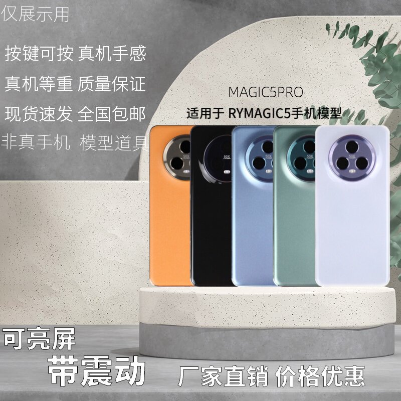 倍絮手机模型适用于荣耀MAGIC5/5PRO模型玩具黑屏仿真可亮屏震动