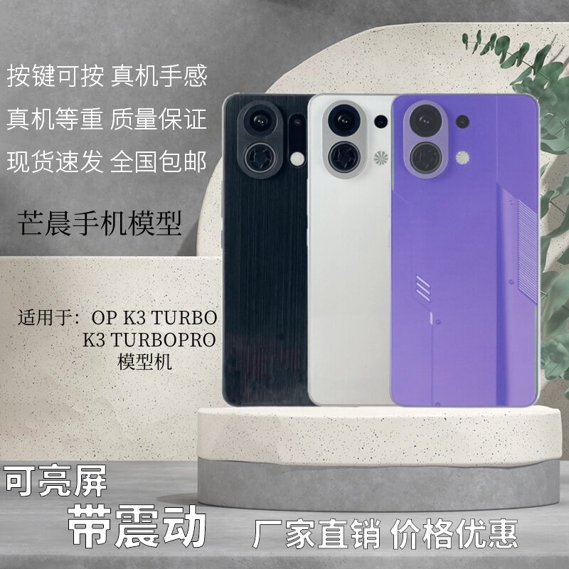 倍絮手机模型适用于OPPO/K13TURBO/PRO/K13X黑屏仿真样板亮屏震动