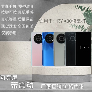 手机模型X30样板机黑屏可亮屏