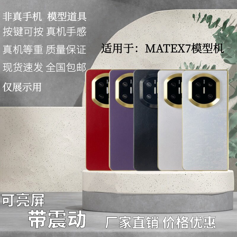 倍絮华为MATEX7仿真手机模型