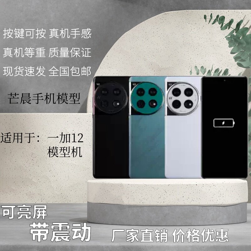 适用于一加12模型机玩具黑屏仿真