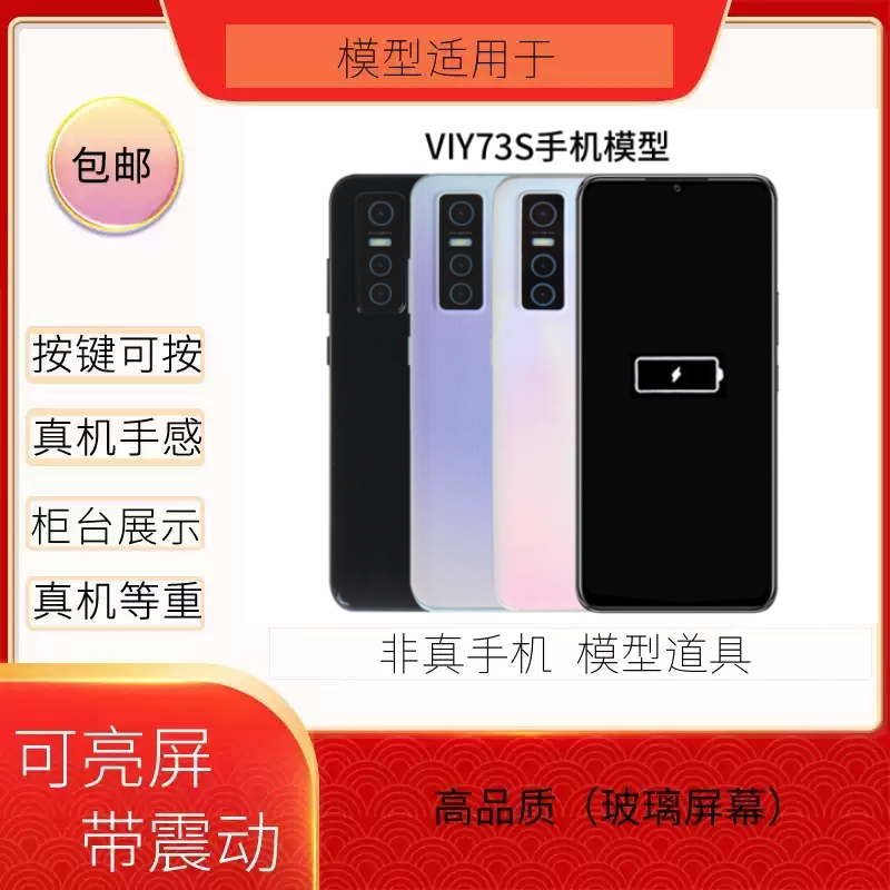 适用于y73s手机模型黑屏亮屏