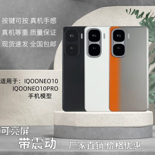 iqoo10pro黑屏仿真手机模型