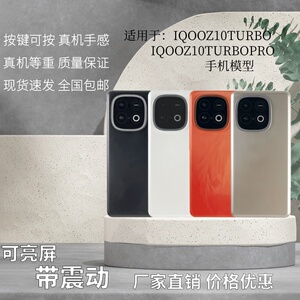 适用于IQOOZ10TURBO手机模型