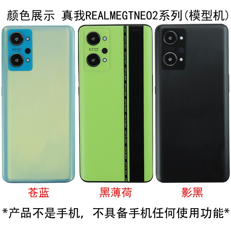 芒晨手机模型适用于真我REALMEGTNEO/GTNEO2模型玩具亮屏震