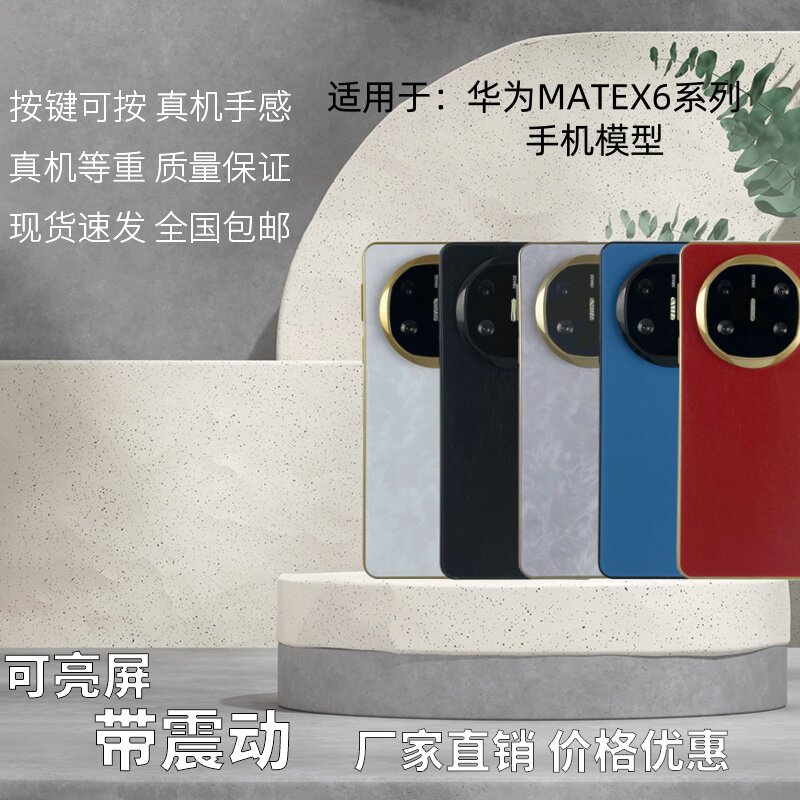 倍絮手机模型适用于MATEX6模型玩具黑屏仿真样板机展示机模板