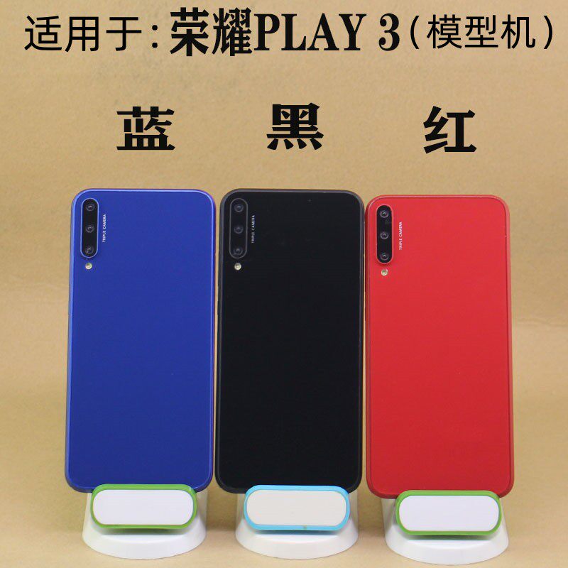 荣耀PLAY3亮屏黑屏手机模型