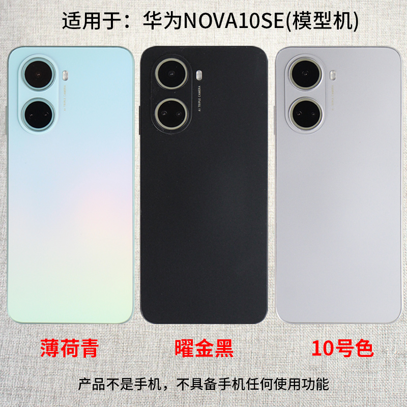 芒晨手机模型适用于华为NOVA10SE模型玩具黑屏仿真机可亮屏震动模