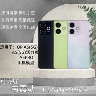 倍絮手机模型适用于OP 模型玩具A5活力版 A5PRO黑屏仿真亮屏