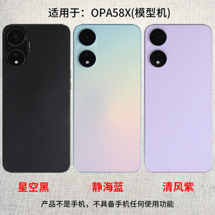 倍絮手机模型适用于OPPOA58X模型玩具黑屏仿真机亮屏震动模板展示