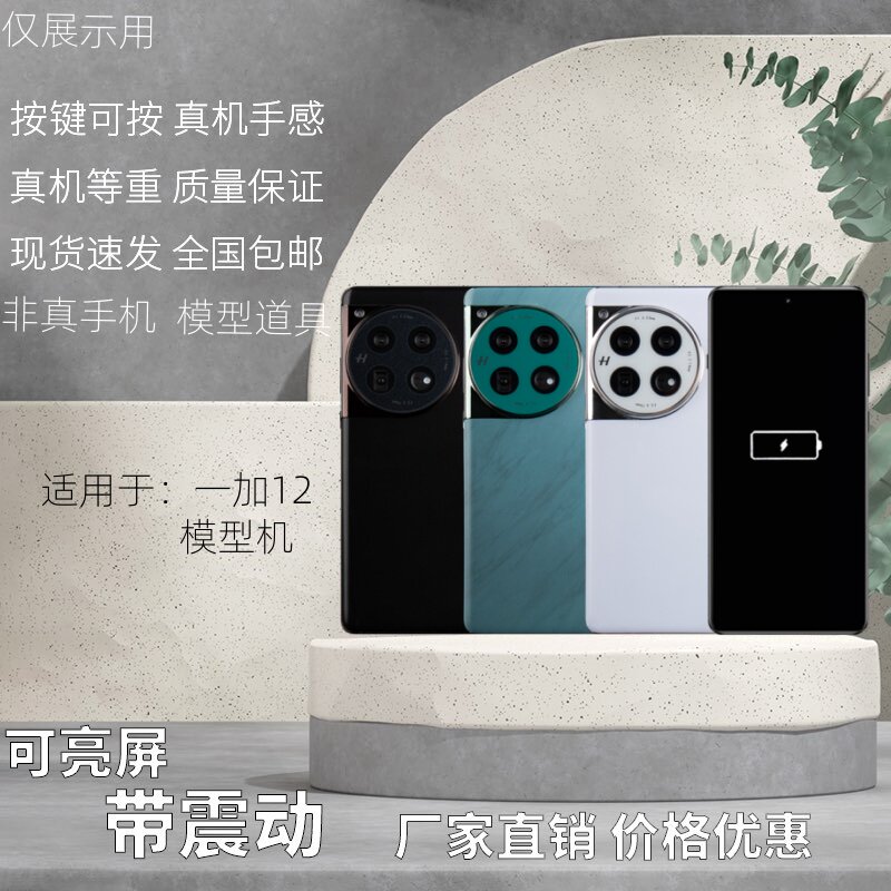 适用于一加12模型机玩具黑屏仿真