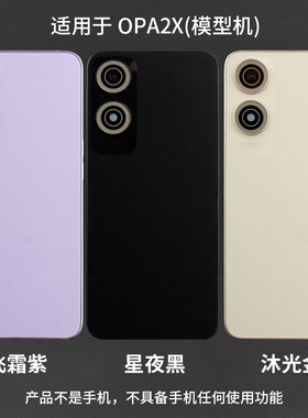 OPA2X手机模型A2M模型机黑屏仿真