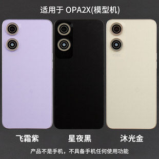 倍絮手机模型适用于OPPOA2X/A2M/A1I/A2模型玩具黑屏仿真样板亮屏