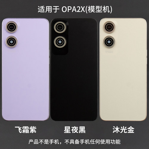 OPA2X手机模型A2M模型机黑屏仿真