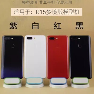倍絮手机模型适用于OPPOR15手机黑屏开机亮屏标准星云梦境版