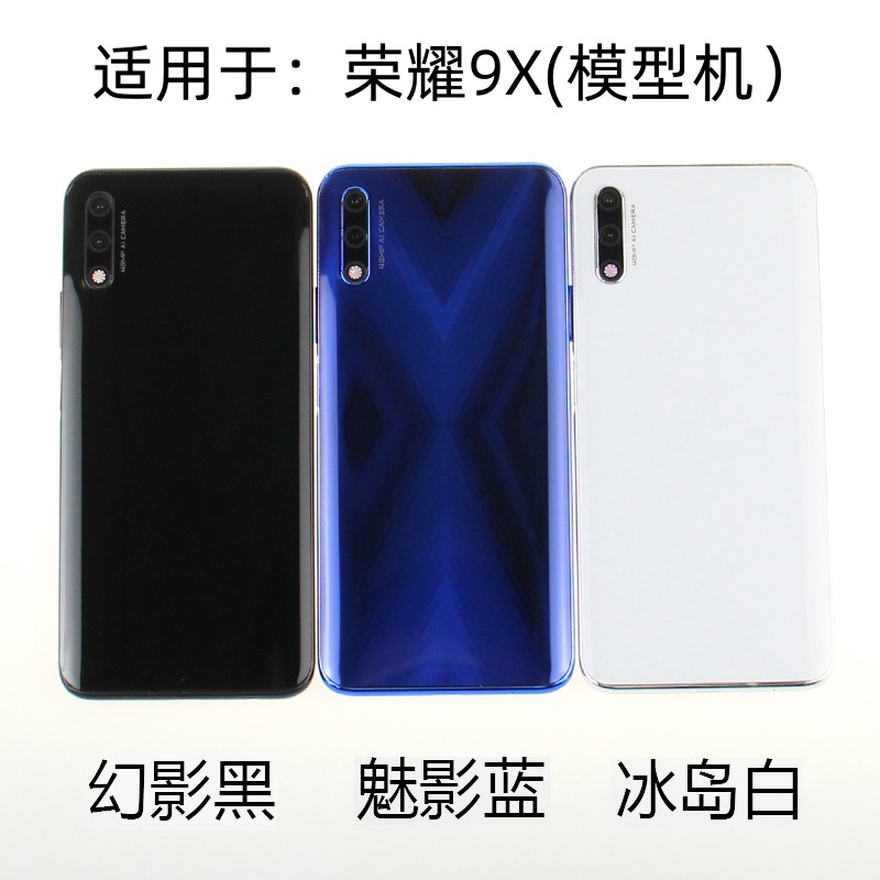 适用于荣耀9X/PRO黑屏模型机