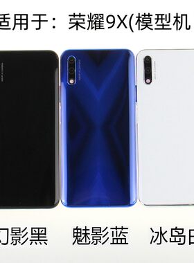 适用于荣耀9X/PRO黑屏模型机