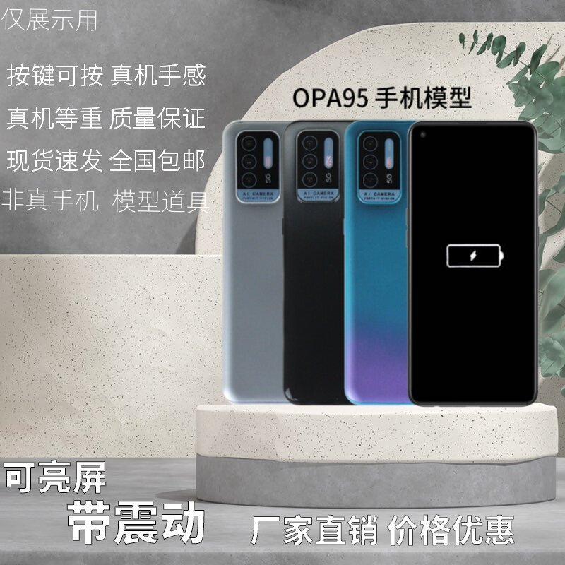 A95黑屏亮屏玻璃手机模型
