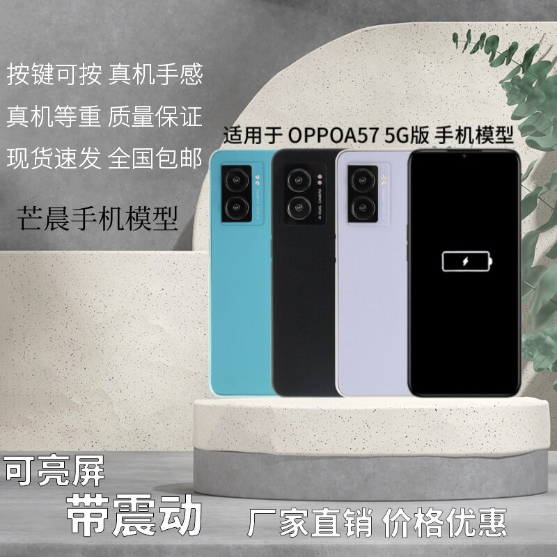 倍絮手机模型适用于OPPO/A57/5G版A56S玩具仿黑屏亮屏震动玻璃