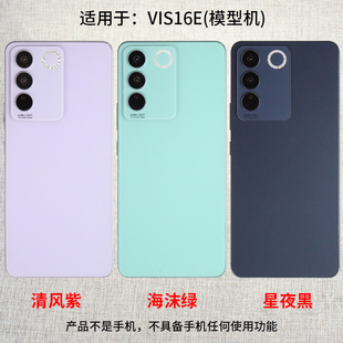 倍絮手机模型适用于VIVOS16E模型玩具仿真机可亮屏震动黑屏展示机