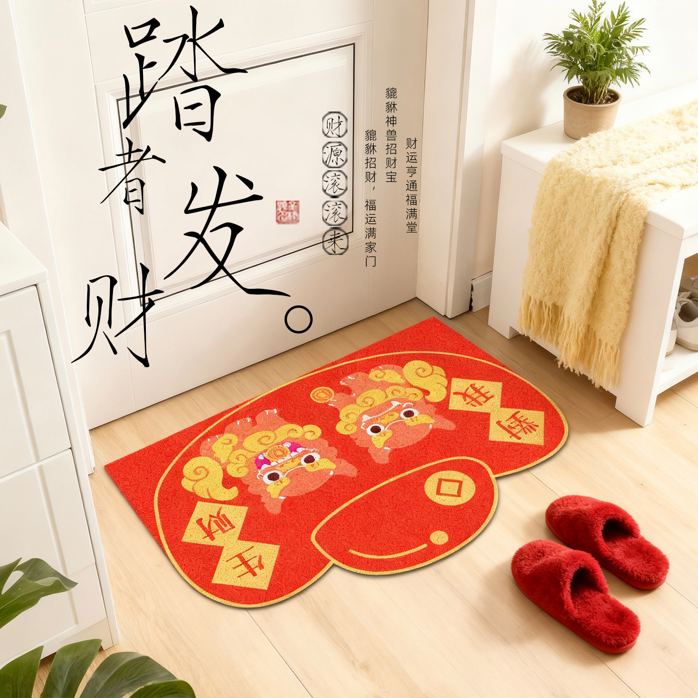 命运好好玩貔貅招财红门垫入户丝圈玄关地垫