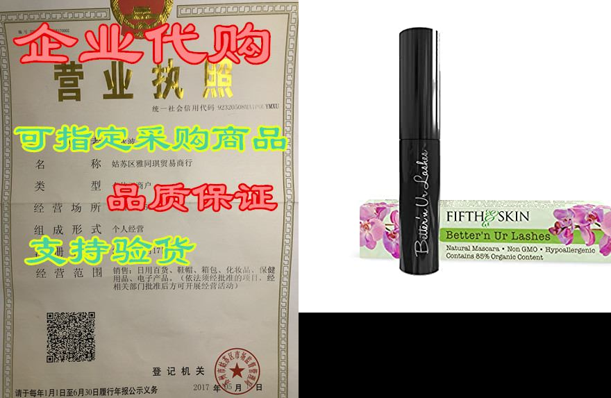 bettern ur lashes organic mascara (black) | 100% natural