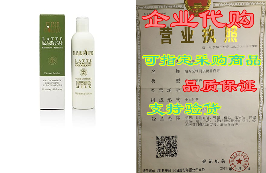 erbario toscano olive complex cleansing milk 250ml