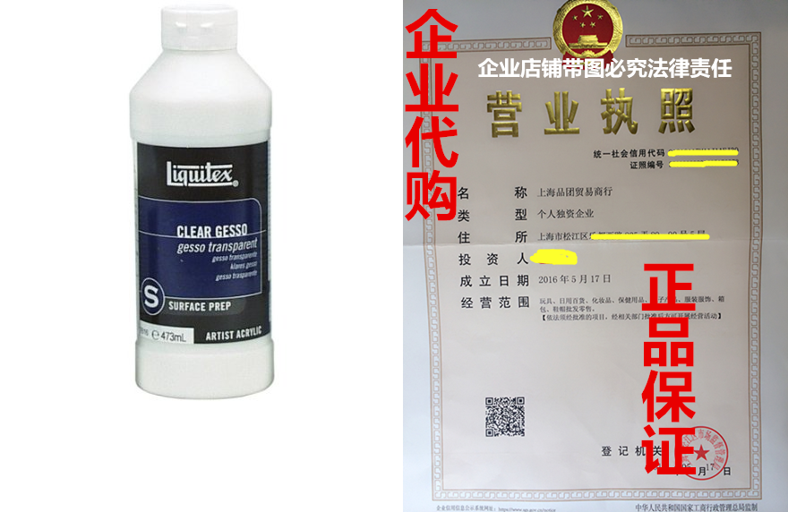 Liquitex Professional Clear Gesso Surface Prep Medium, 16o_虎窝淘