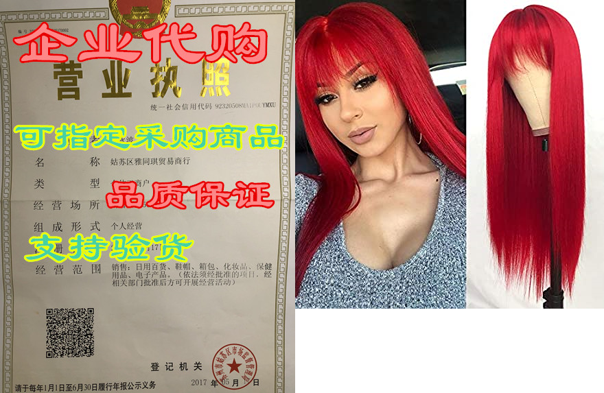 QD-Tizer Red Long Silky Straight Wigs with Bangs， Heat Re-封面