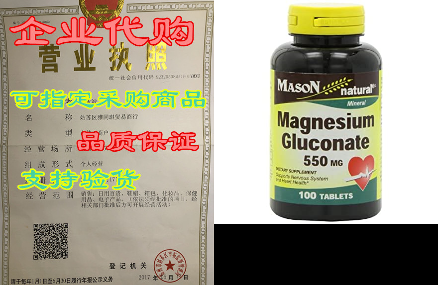 mason natural, magnesium gluconate 550 mg tablets, 100-co