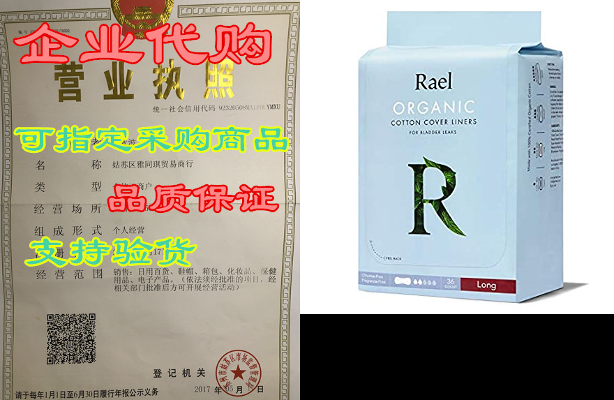 rael organic incontinence liners long - organic bladder c