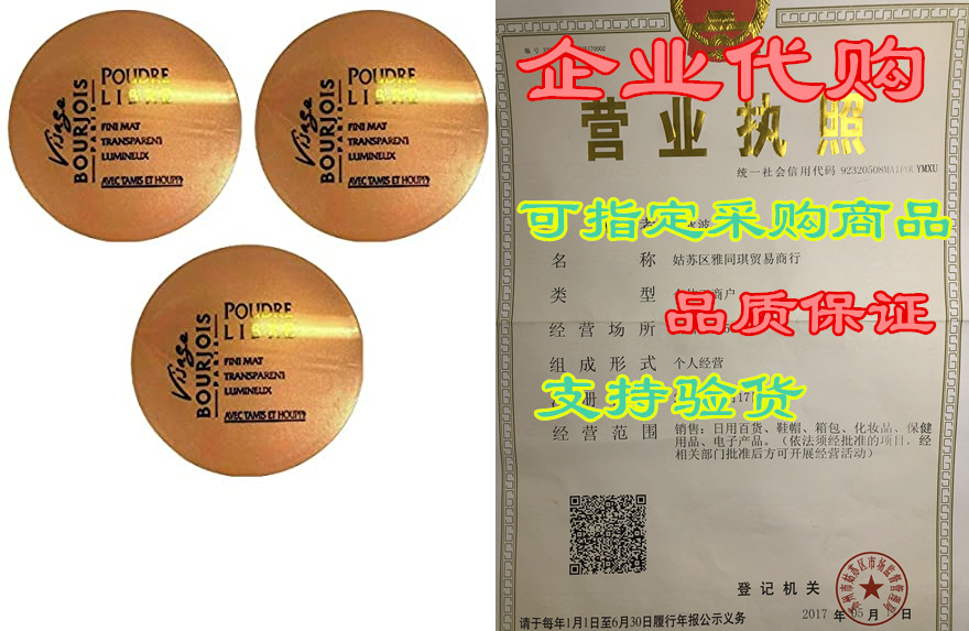 bourjois loose powder for face ~ 45 miel sauvage ~ 15g (3