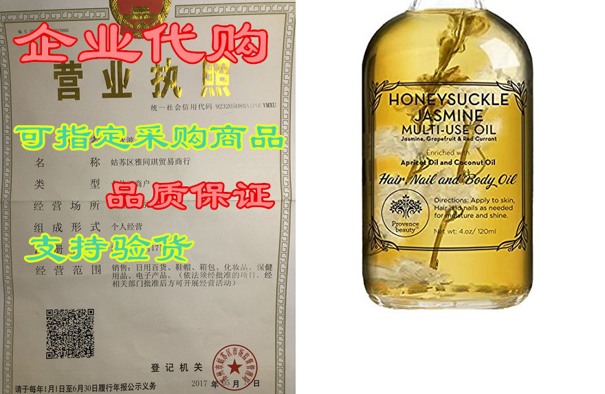 honey suckle jasmine multi-use oil for face, body & h