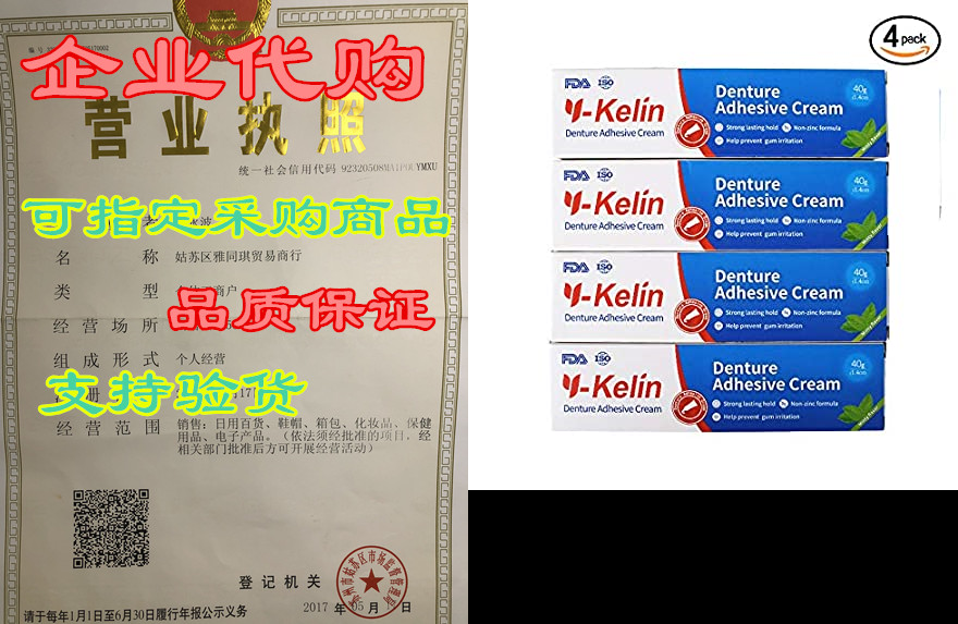 y-kelin denture adhesive cream 1.4oz(40 gram) strong dent