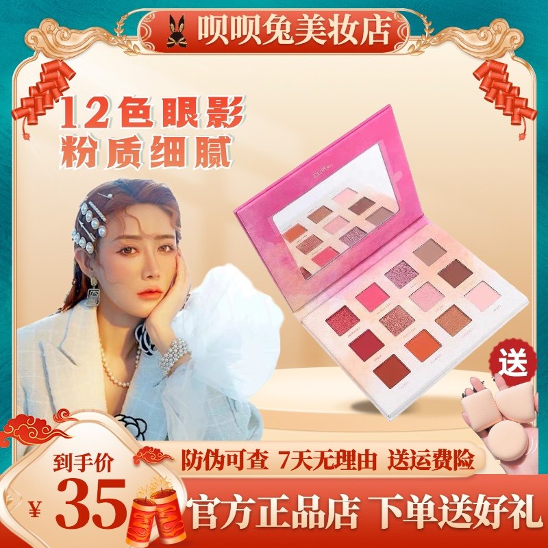 呗呗兔同款葵儿璀璨星眸眼影盘哑眼影