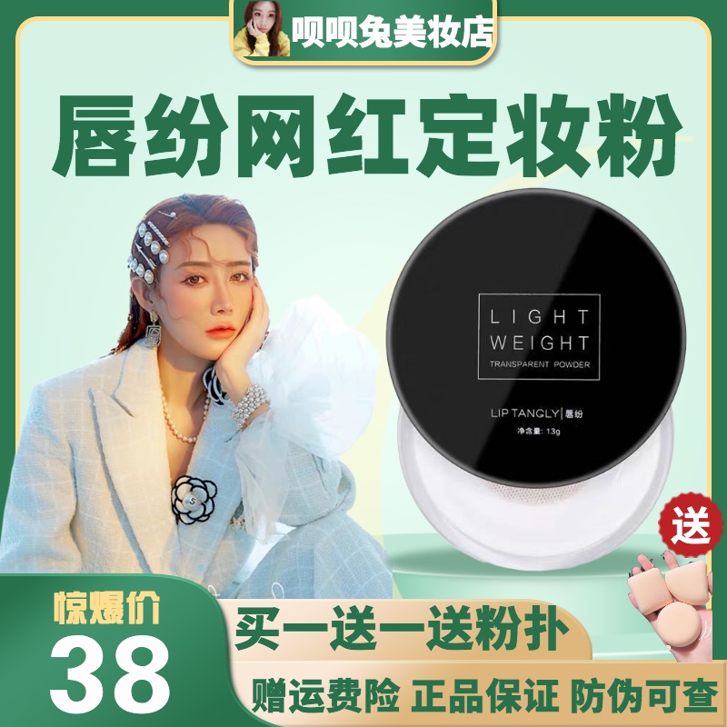 抖音呗呗兔网红同款唇纷散粉定妆蜜粉防水持久控油补妆细腻包邮