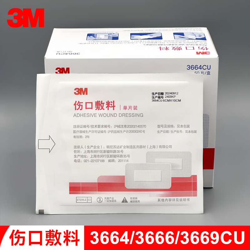 3M无菌敷贴3666伤口敷料3664CU