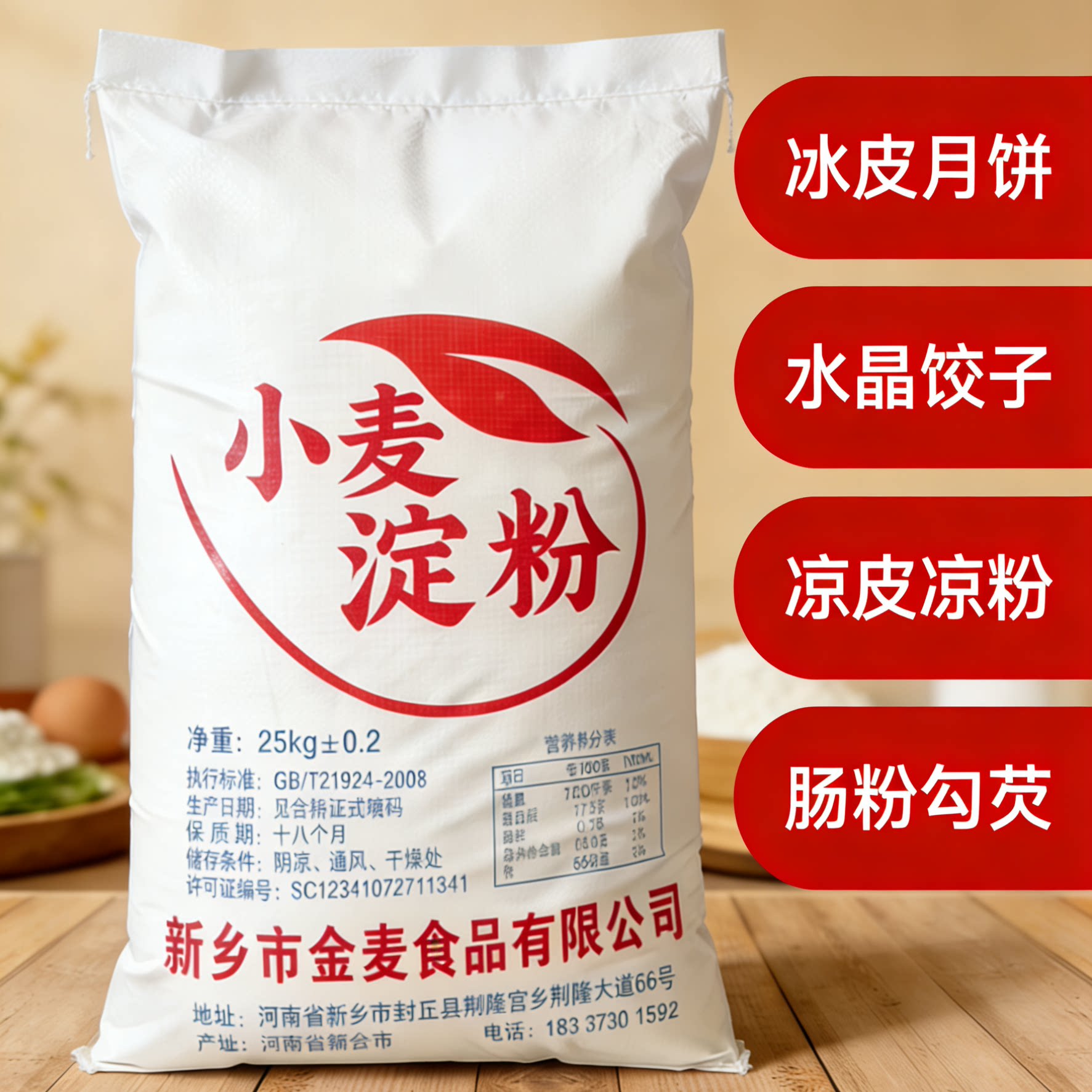 小麦淀粉商用澄面粉25kg50面粉/食用粉