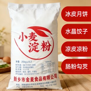 小麦淀粉商用澄面粉25kg50斤包邮凉皮肠粉糕点专用小麦澄粉淀粉