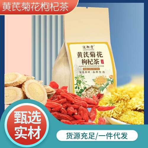 泷御堂黄芪菊花枸杞茶 独立包装 袋泡茶5克*30包