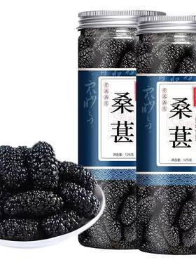 黑桑葚子桑葚干果 泡茶泡酒桑仁无沙黑桑葚果干新货