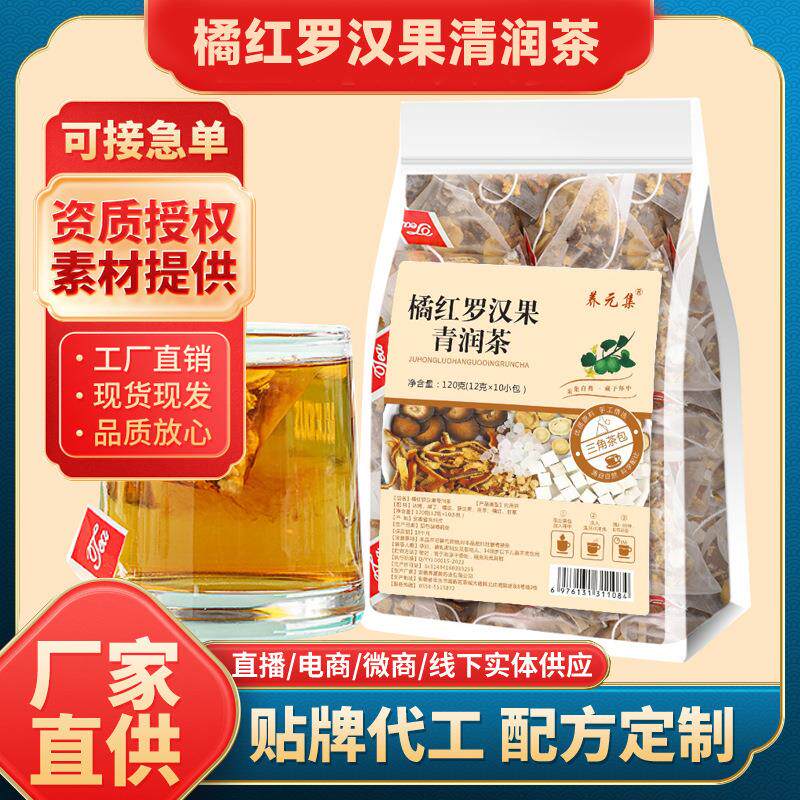 橘红罗汉果清润茶网红同款罗汉果代用/花草茶