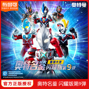 布鲁可奥特曼正版授权闪耀版第九弹积木人玩具儿童银河迪迦