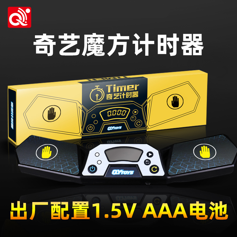 奇艺正品魔方计时器比赛
