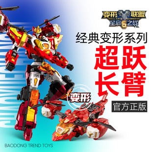 变形联盟6星启之战超跃长臂变形合体3-9岁男孩儿童变形玩具机器人