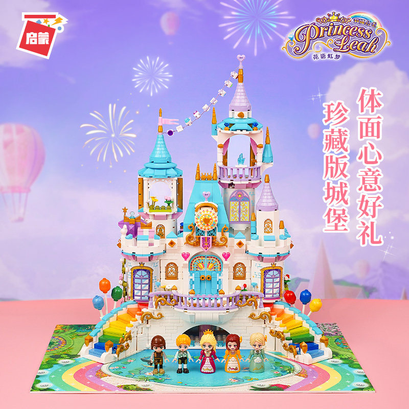 启蒙积木儿童益智拼装梦幻公主城堡彩虹堡模型女孩子房子玩具礼物