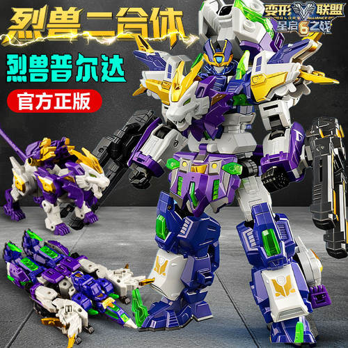 变形联盟6烈兽普尔达超星