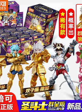 布鲁可圣斗士星矢积木人