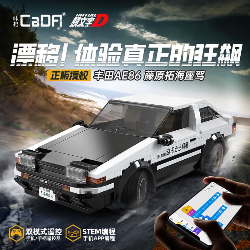 cada咔哒头文字Dae86遥控