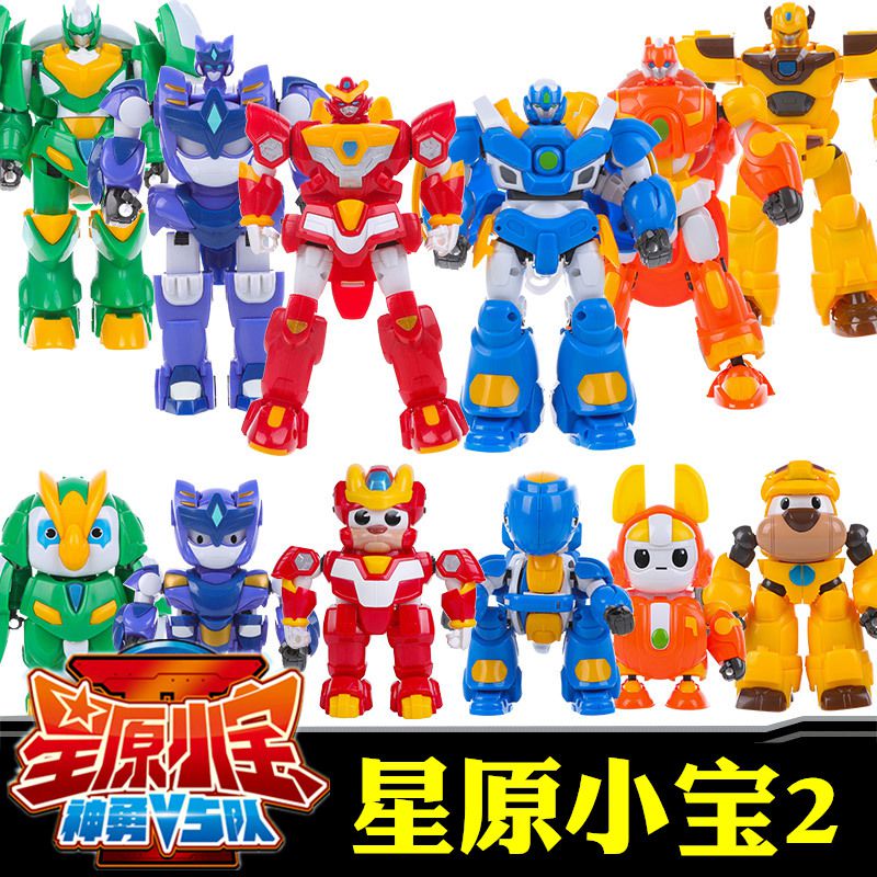 星原小宝2之神勇v5队星源全套金刚星宝1战士变形合体机器人大萌牛